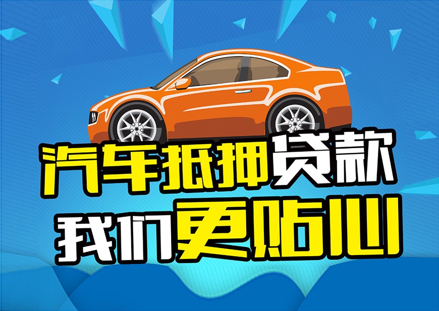 佛山押車貸款哪靠譜