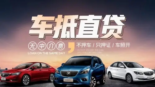 佛山正規(guī)車抵貸哪家好